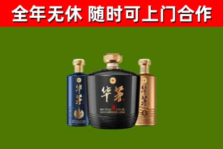 哈尔滨烟酒回收华茅酒.jpg
