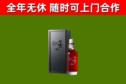 哈尔滨烟酒回收50年山崎洋酒.jpg