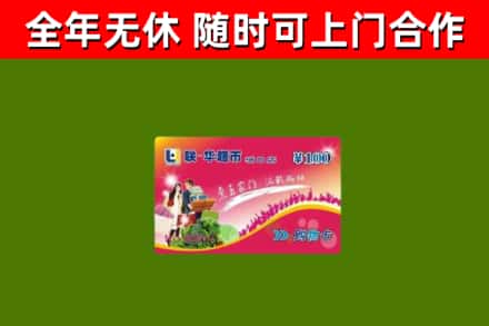 哈尔滨烟酒回收超市卡.jpg